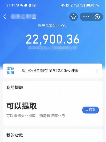 南阳欠了一身债能否提取公积金（欠了贷款可以提取公积金吗）
